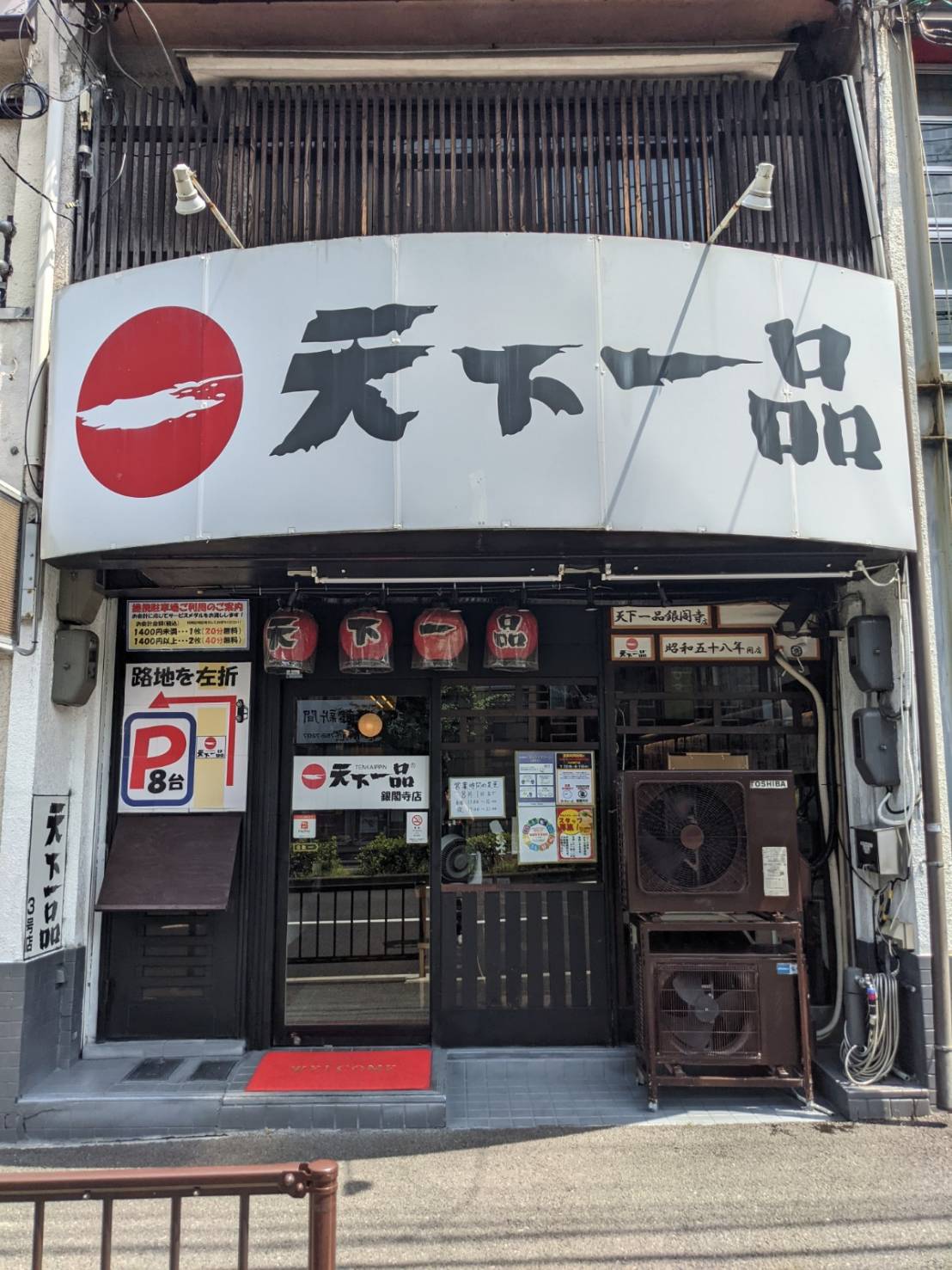 銀閣寺店