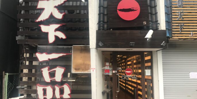 長居店 長居店