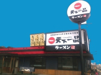 長府店