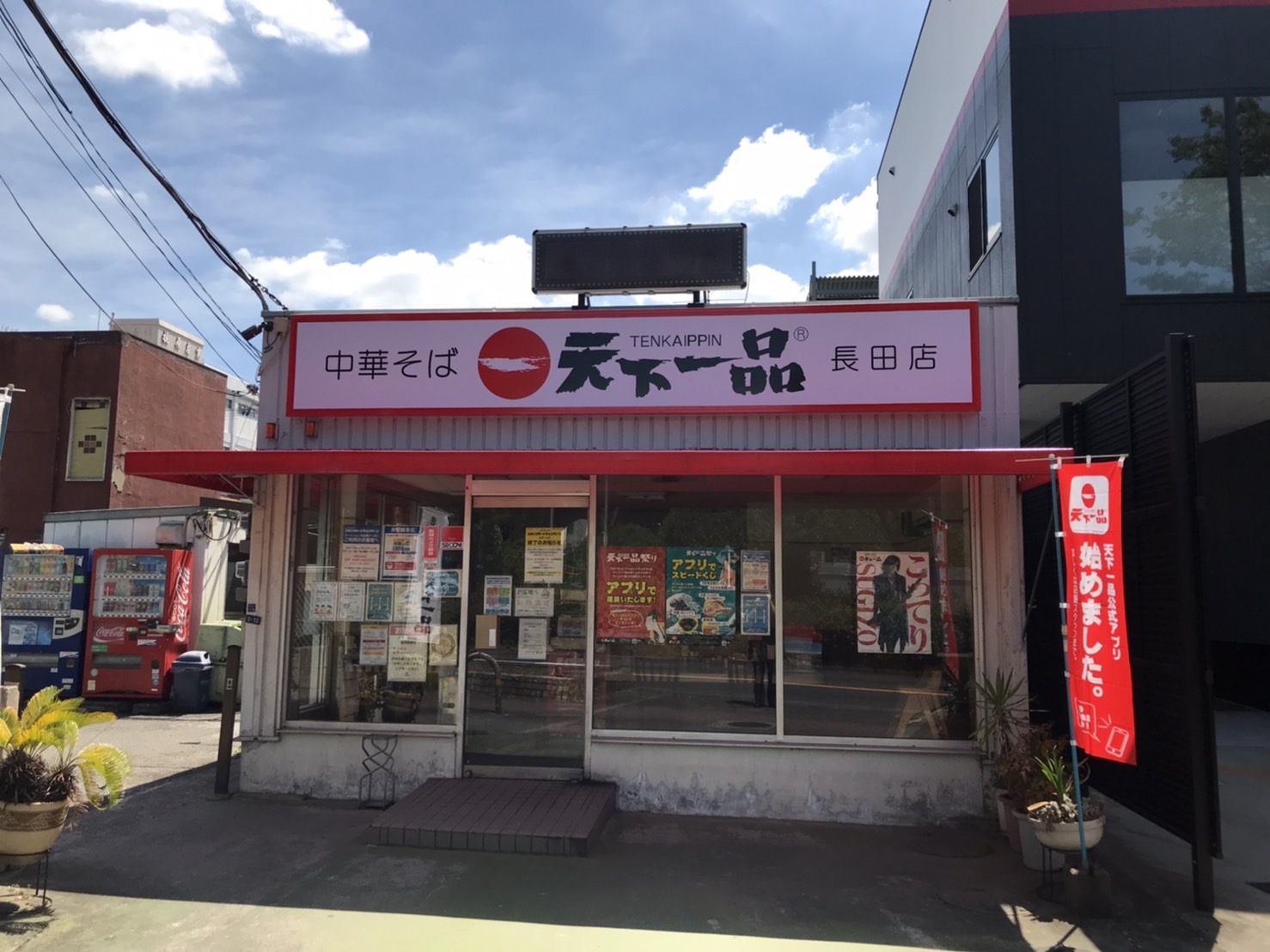 長田店