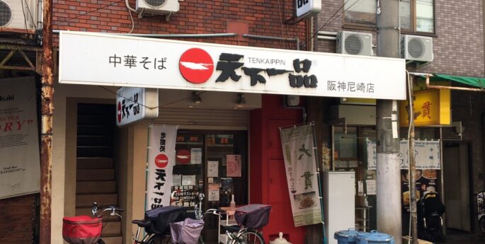 阪神尼崎店 阪神尼崎店