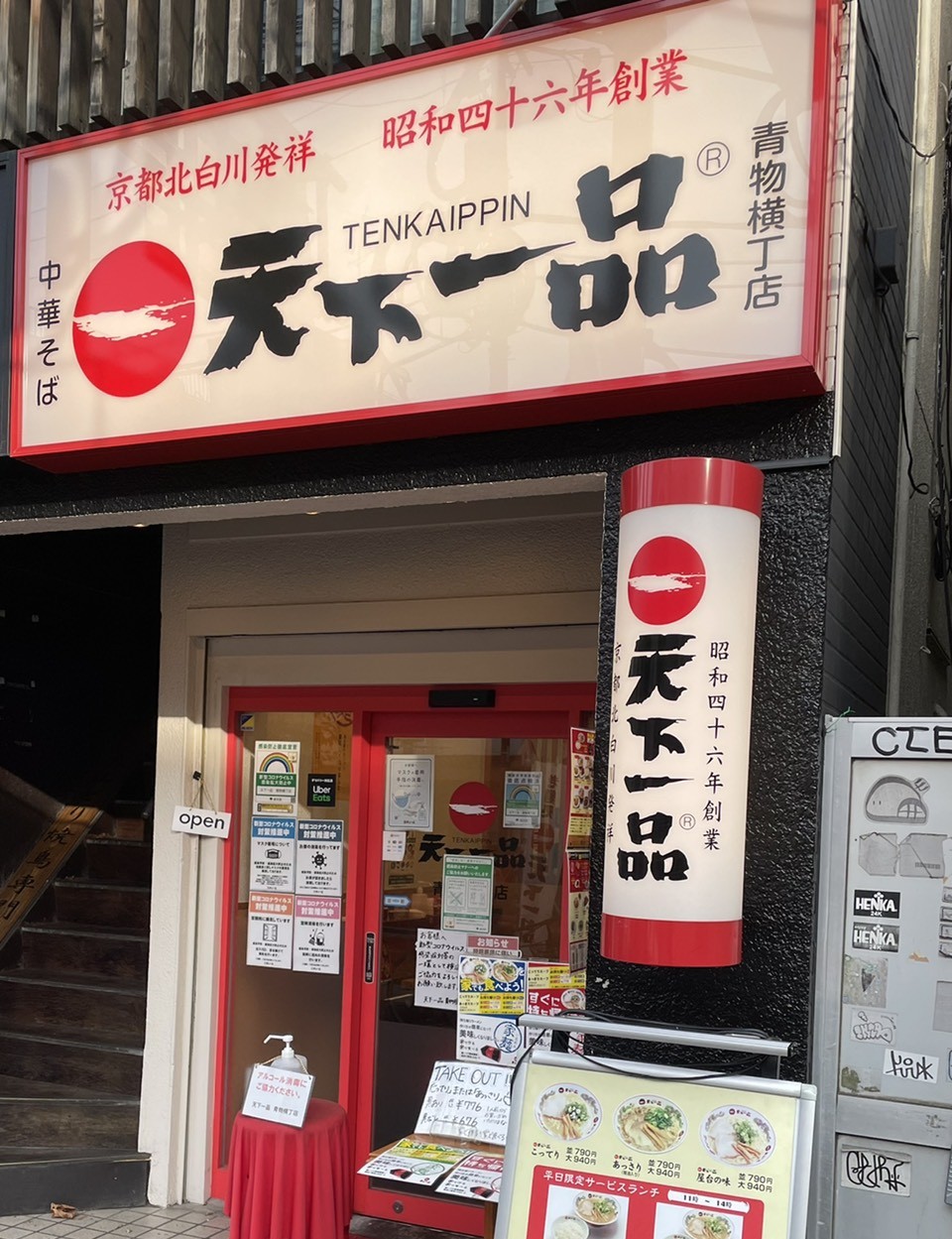 青物横丁店