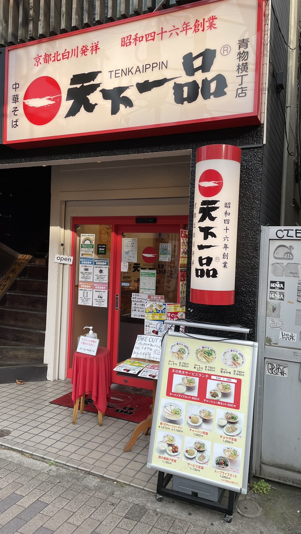 青物横丁店