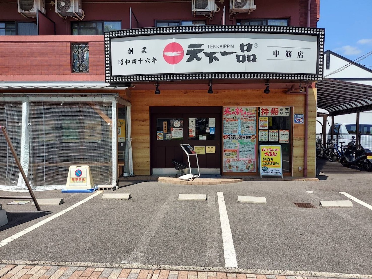 中筋店