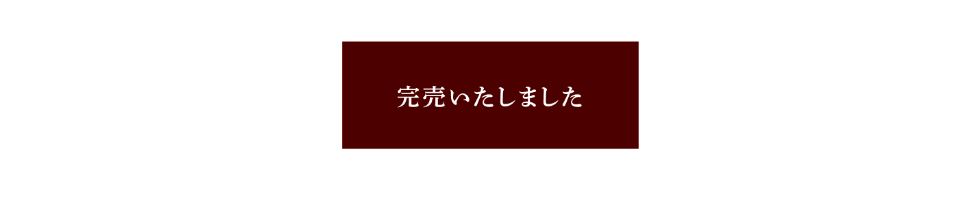 ご購入はこちら