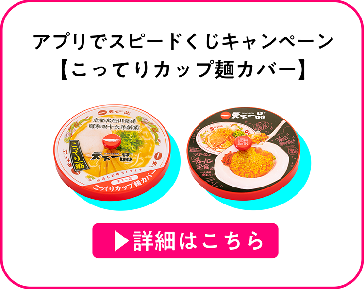 カップ麺カバー”