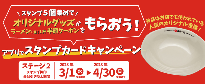 スタンプカードキャンペーン ステージ2のお知らせ