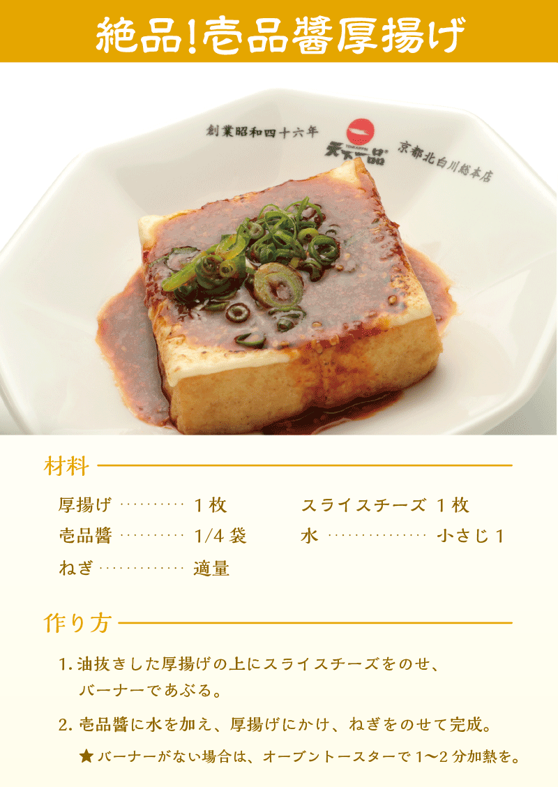 厚揚げ