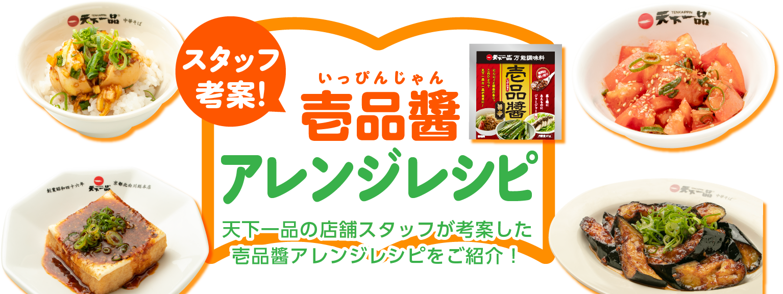 にんにくと胡麻の香り。これひとつで天下一品な一品が食卓に