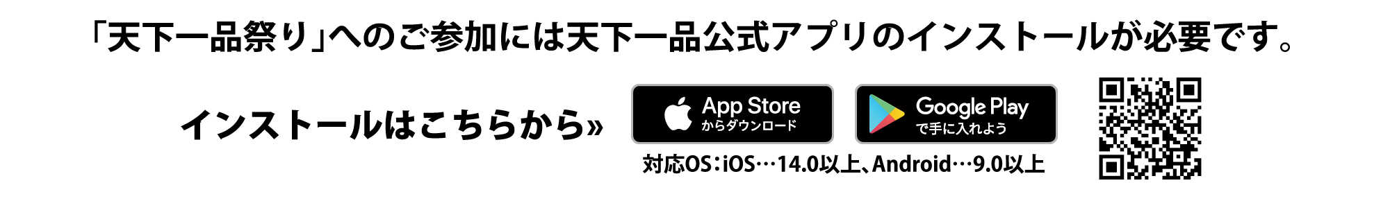 アプリのインストールはこちらから