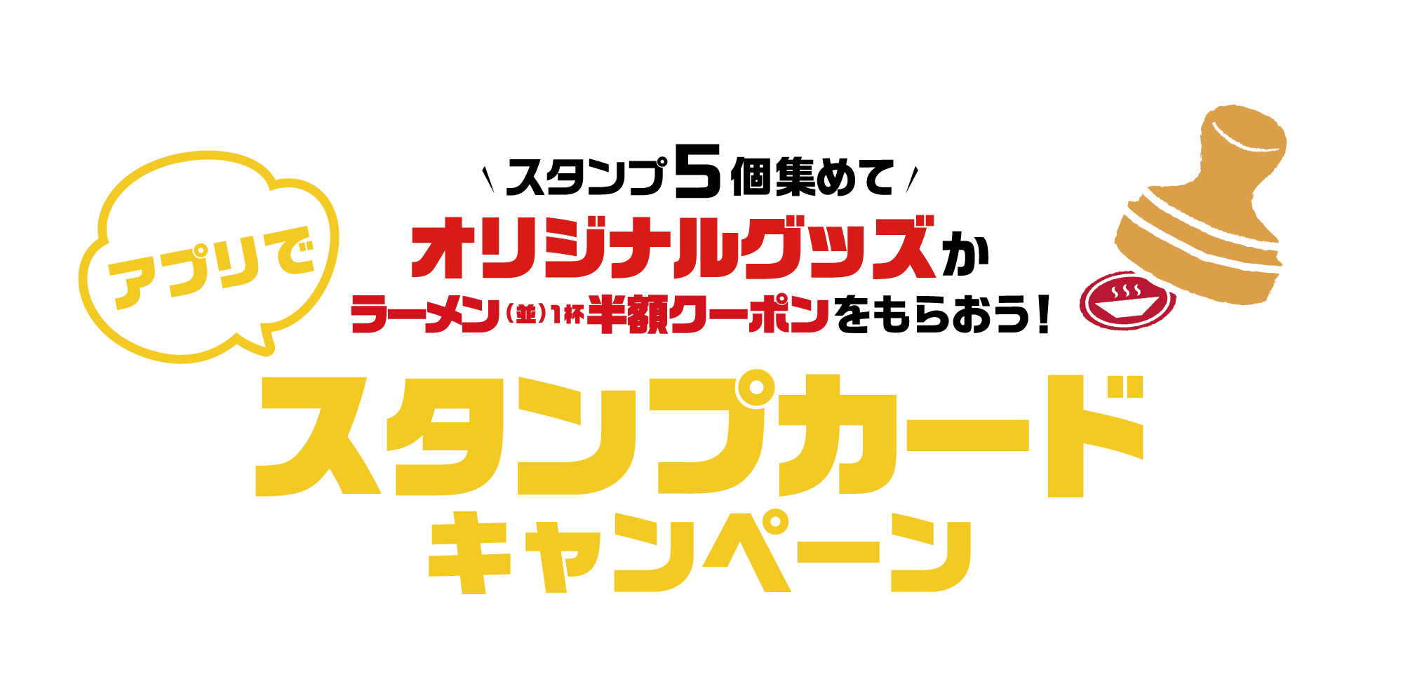 スタンプカード2023