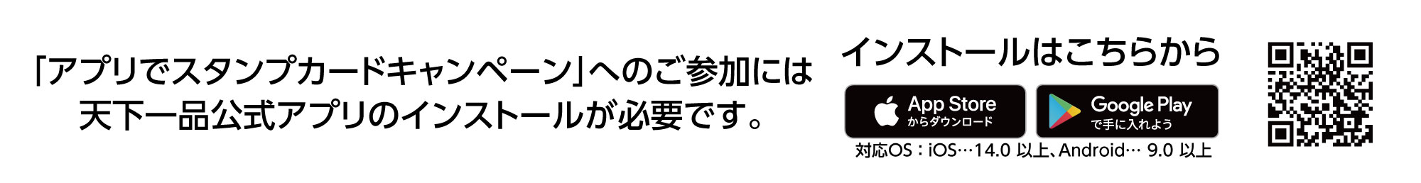 アプリのインストールはこちらから