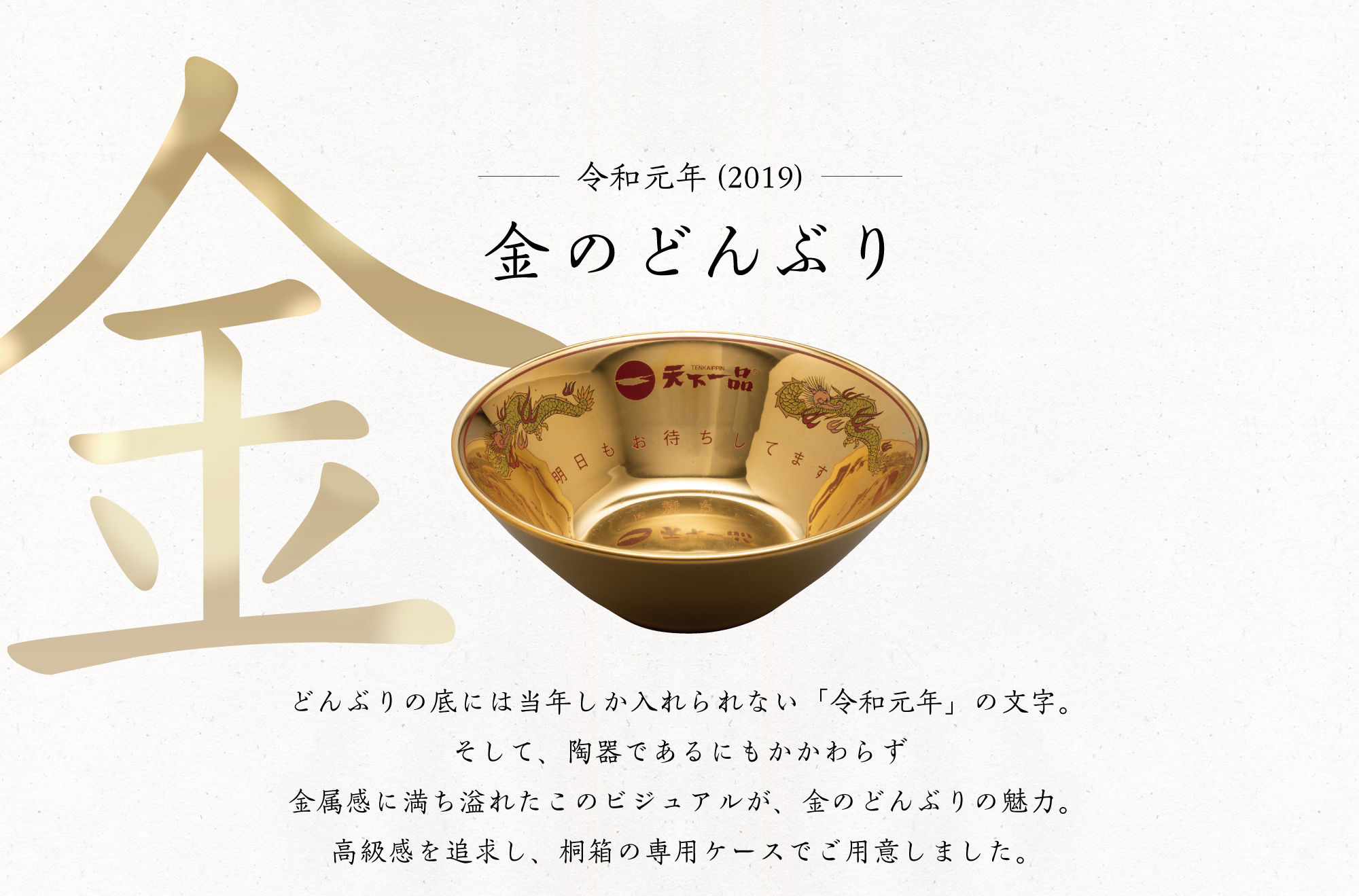YEARどんぶり特集 - 天下一品 -鶏がらベースのこってりラーメンが自慢!-
