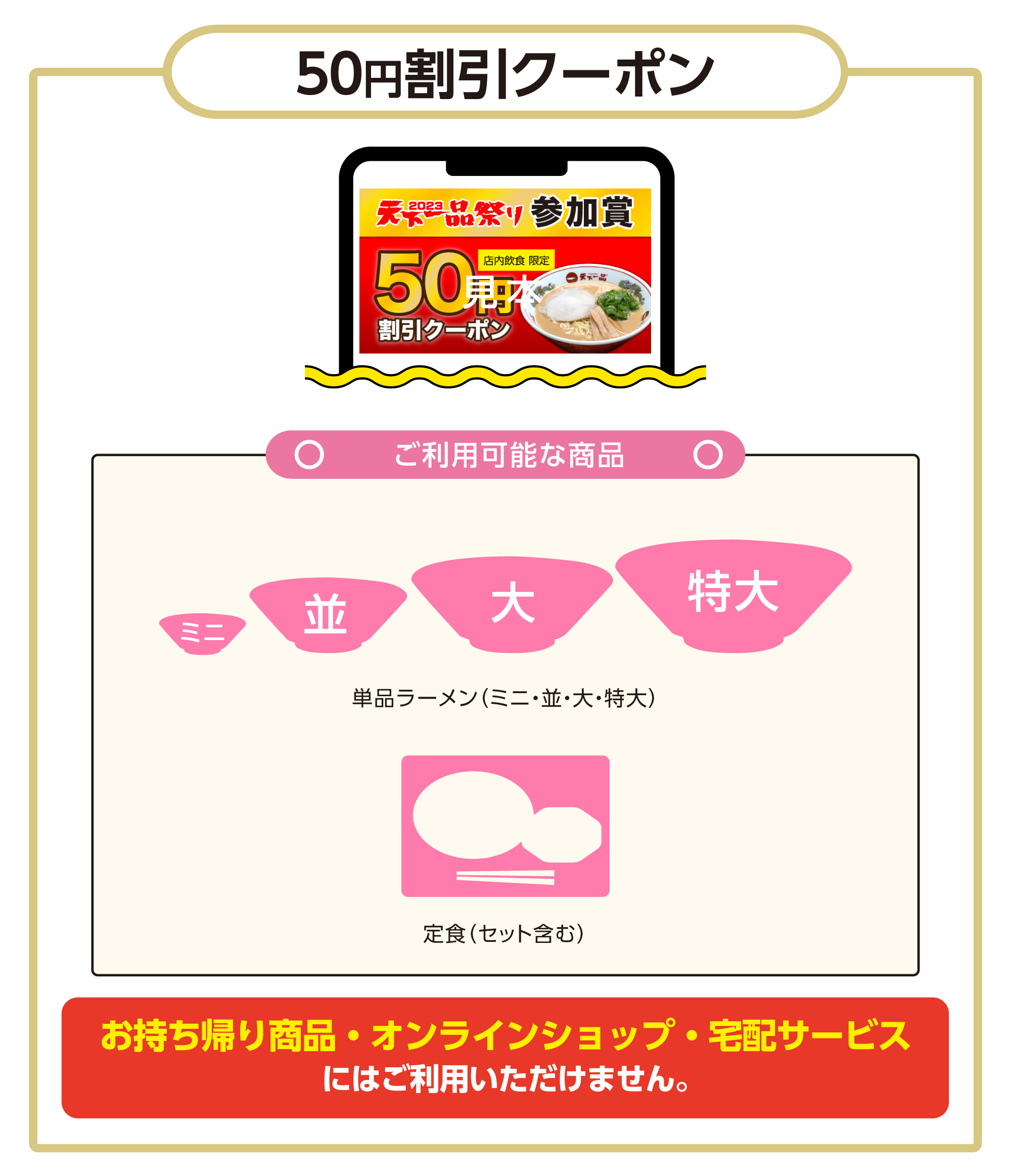 天下一品祭り2023 クーポンのご利用について - 天下一品 -鶏がらベース 
