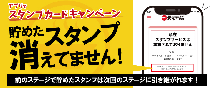 【アプリでスタンプカードキャンペーン】貯めたスタンプ消えてません！