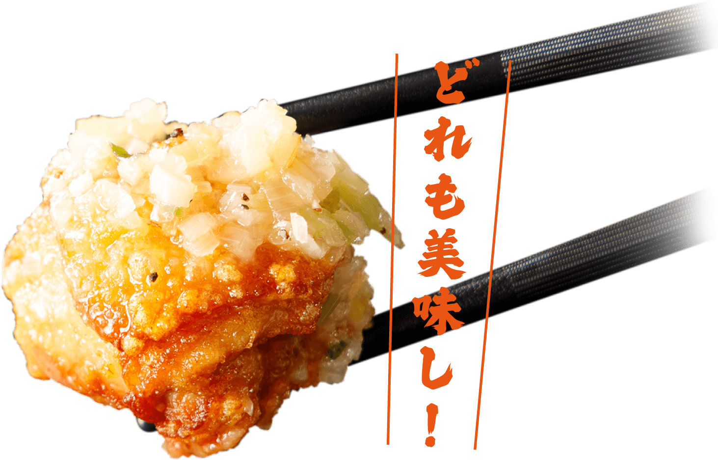 どれも美味し!