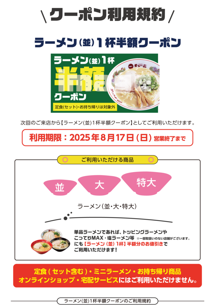 クーポン利用規約