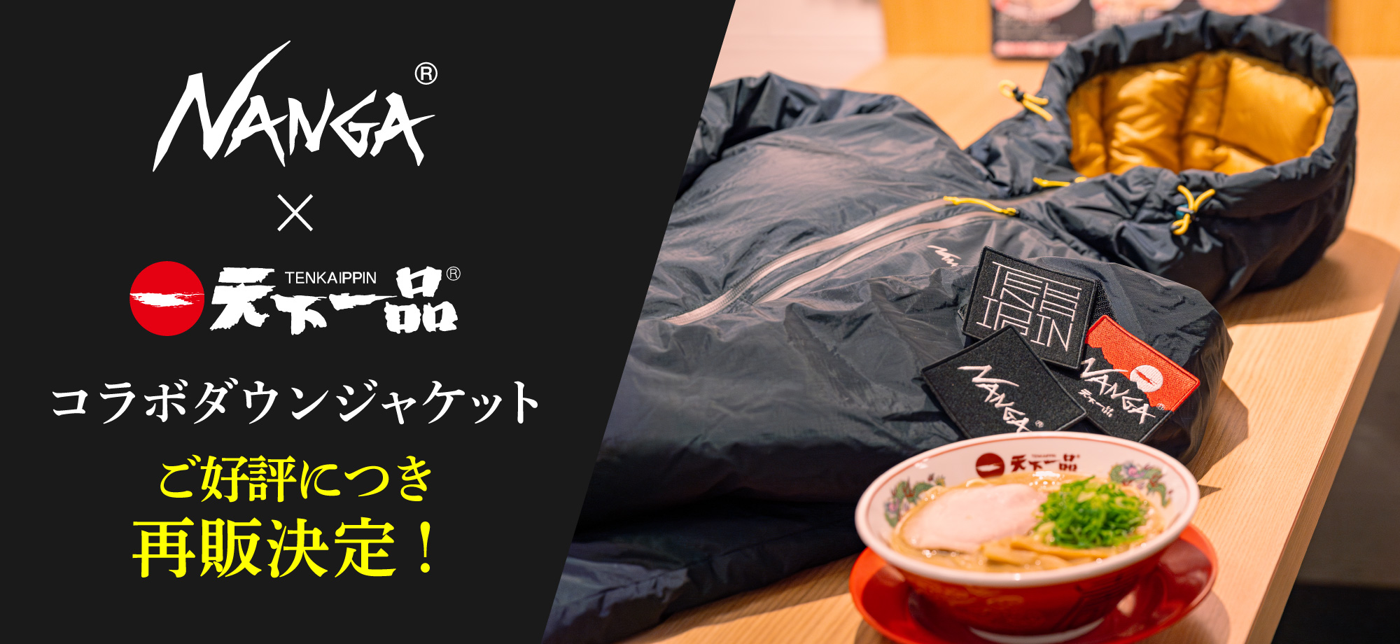 NANGA×天下一品 ダウンジャケット販売 - 天下一品 -鶏がらベースの  