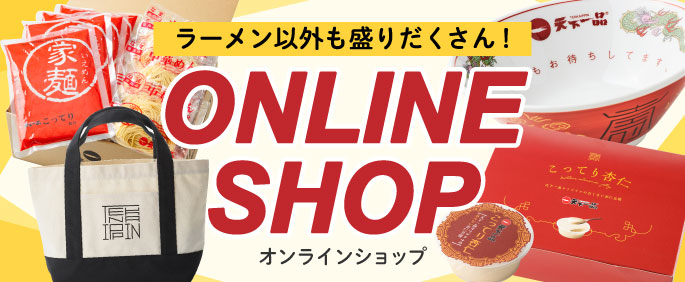 オンラインショップ