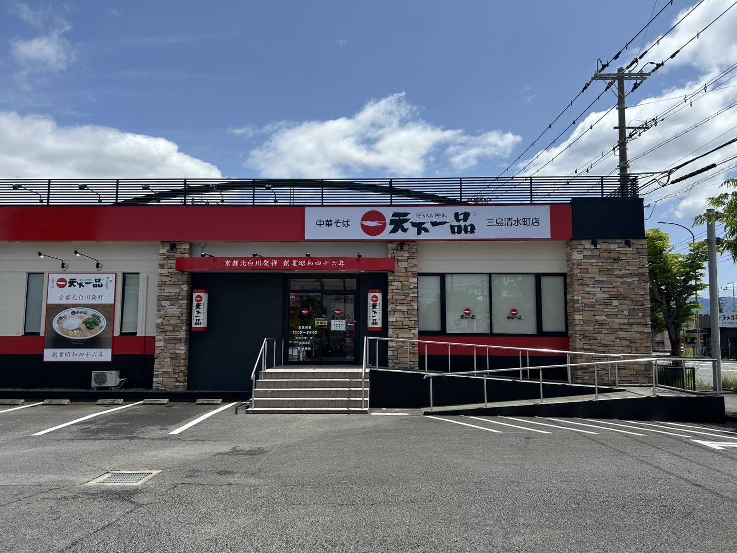 三島清水町店