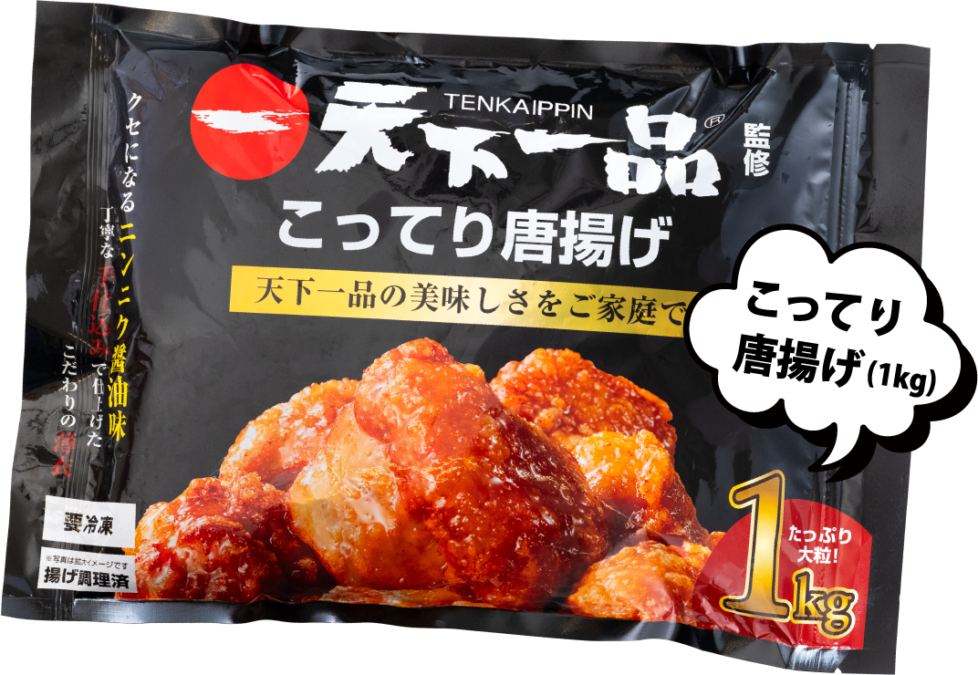 こってり唐揚げ（1kg）