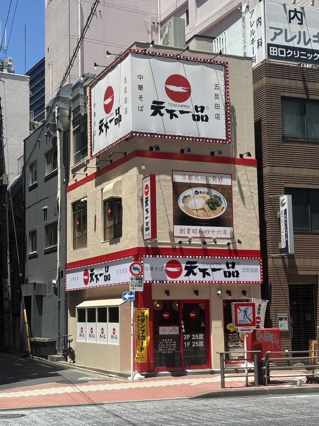 五反田店