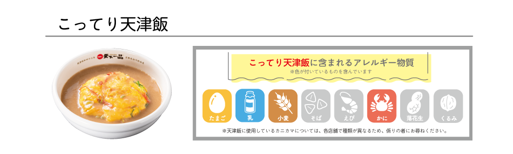 こってり天津飯