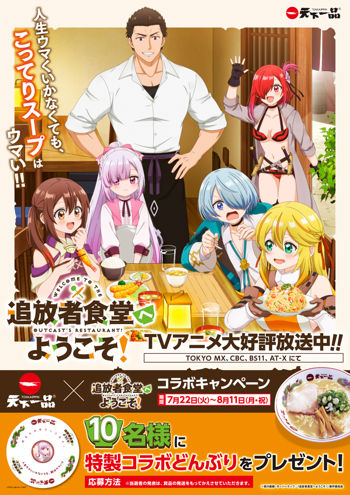り*。様 追放者食堂へようこそ①〜⑩ オーバーラップストア｜【特典付き】ガルドコミックス「追放者