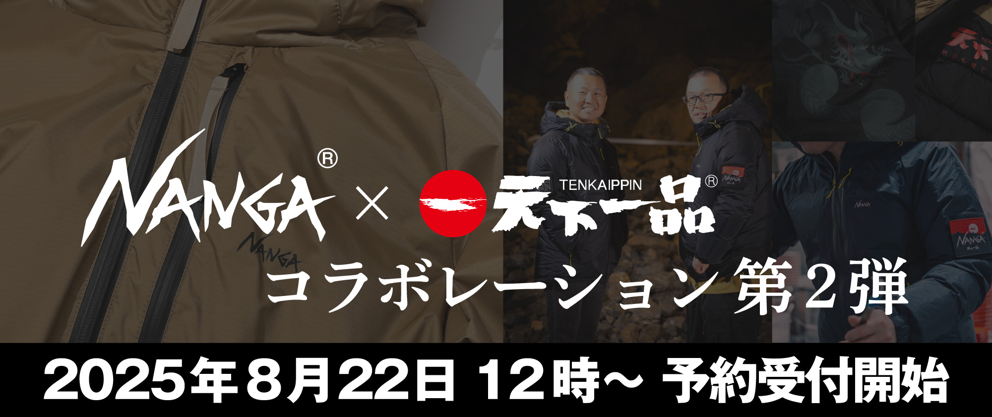 NANGA×天下一品コラボ第二弾