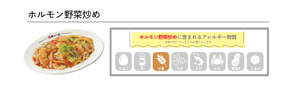 ホルモン野菜炒め