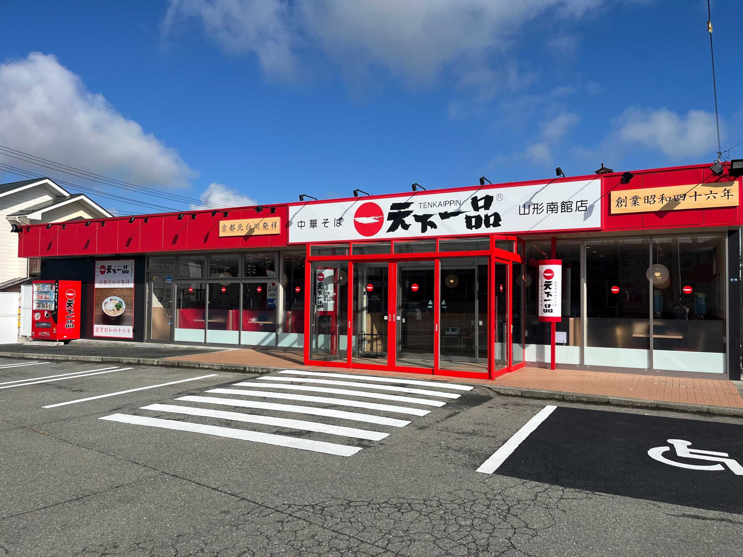 山形南館店