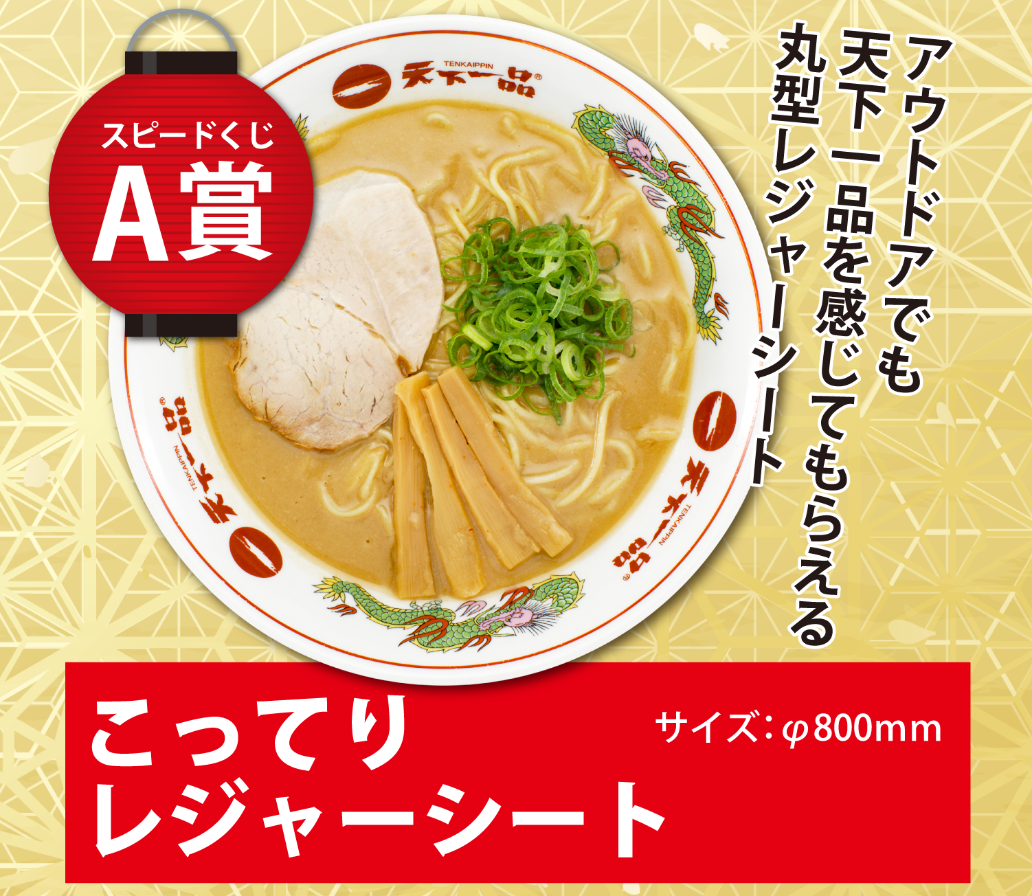 2025天下一品祭り - 天下一品 -鶏がらベースのこってりラーメンが自慢!-