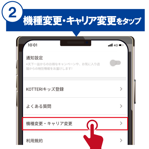機種変更時のご注意 - 天下一品 -鶏がらベースのこってりラーメンが自慢!-