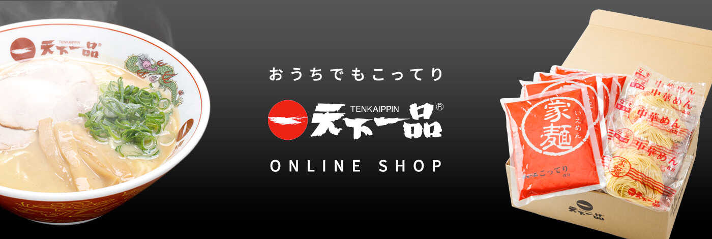 DEPS×天下一品 コラボ第3弾！ - 天下一品 -鶏がらベースのこってり