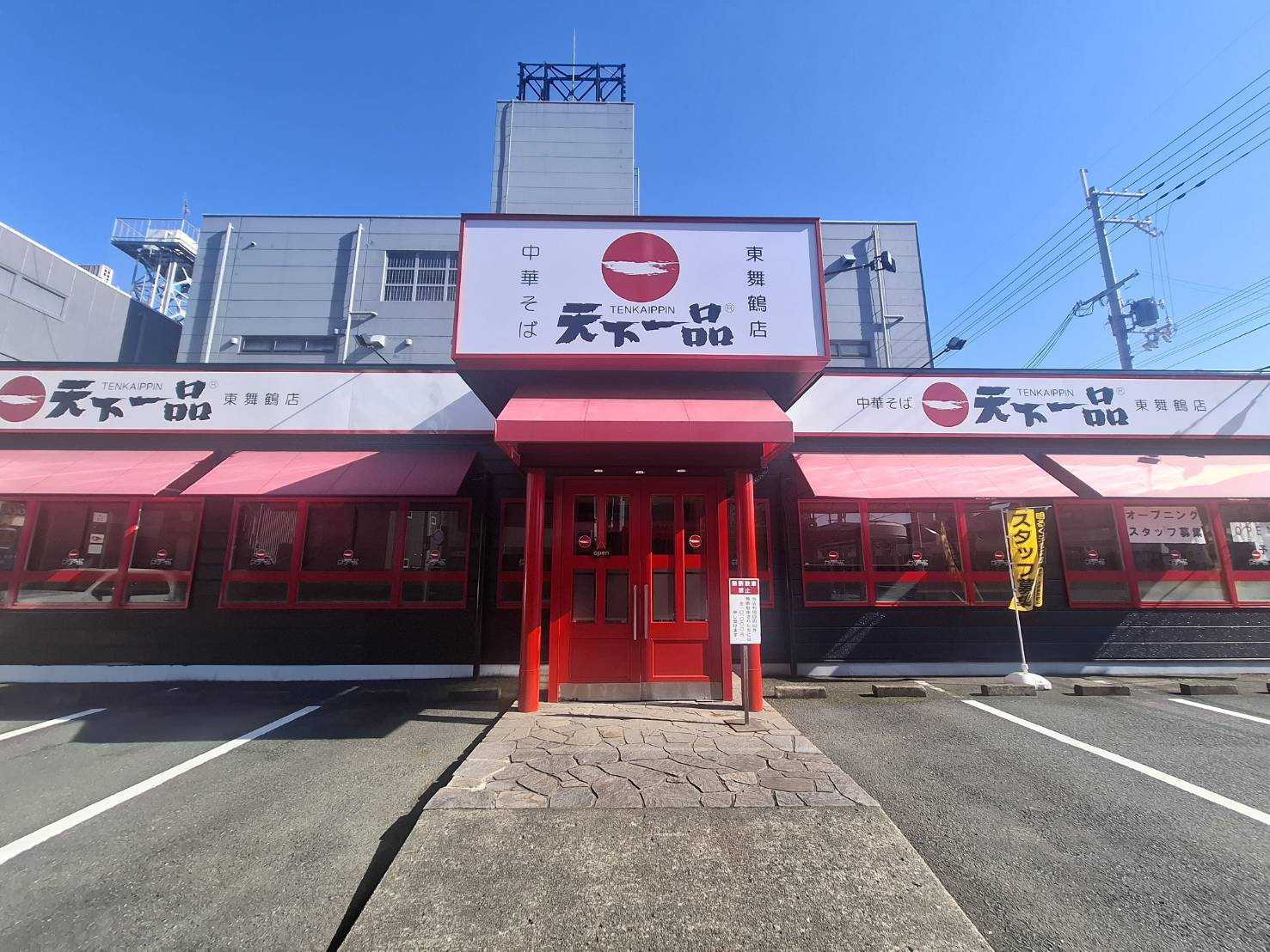 東舞鶴店