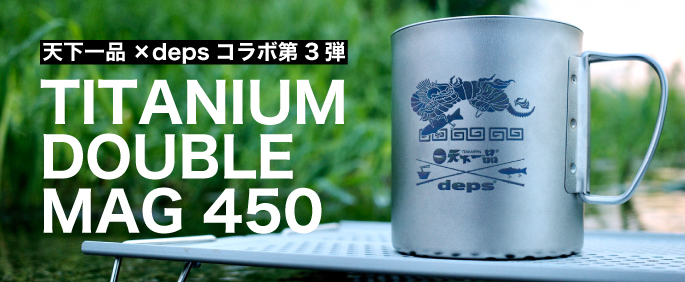 deps×天下一品 コラボ第3弾