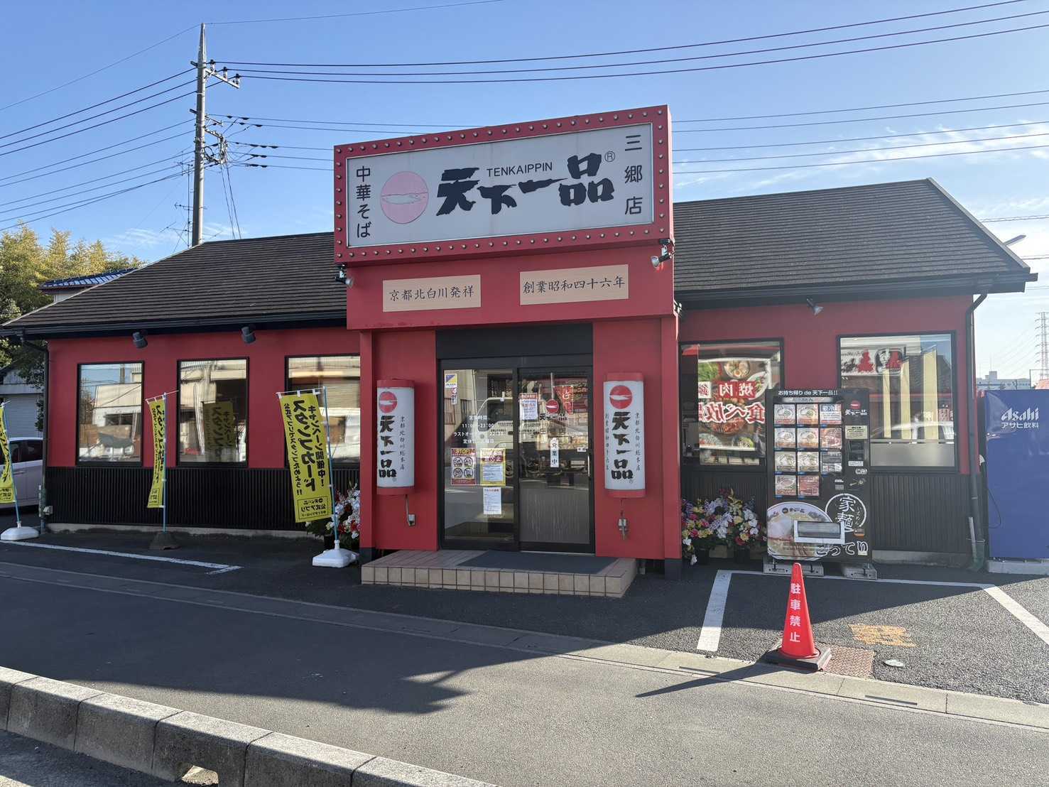 三郷店