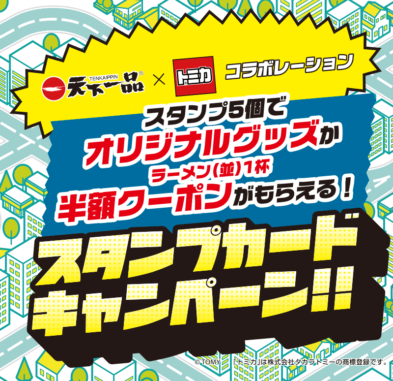 お値下げ✳︎一点限り♡未使用　スタンピンアップ　豪華なカードが出来ます スタンプカードキャンペーン2025 - 天下一品 -鶏がらベースのこってり