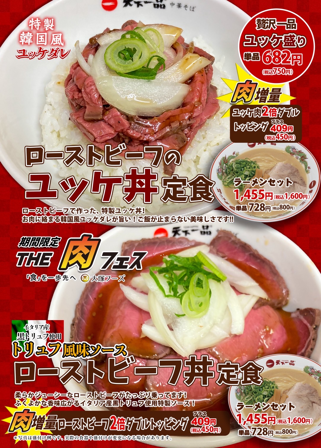 一部店舗限定】期間限定！オリジナルメニュー「ローストビーフ