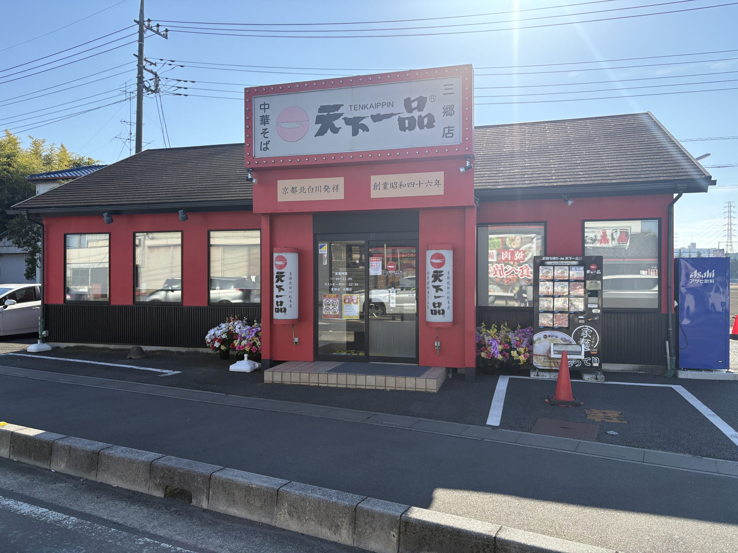 三郷店