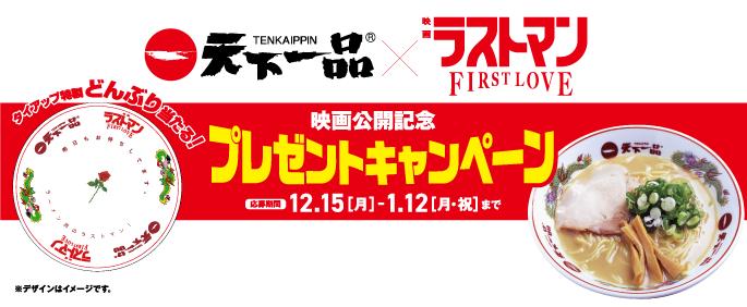 『映画ラストマン -FIRST LOVE-』コラボキャンペーンのお知らせ