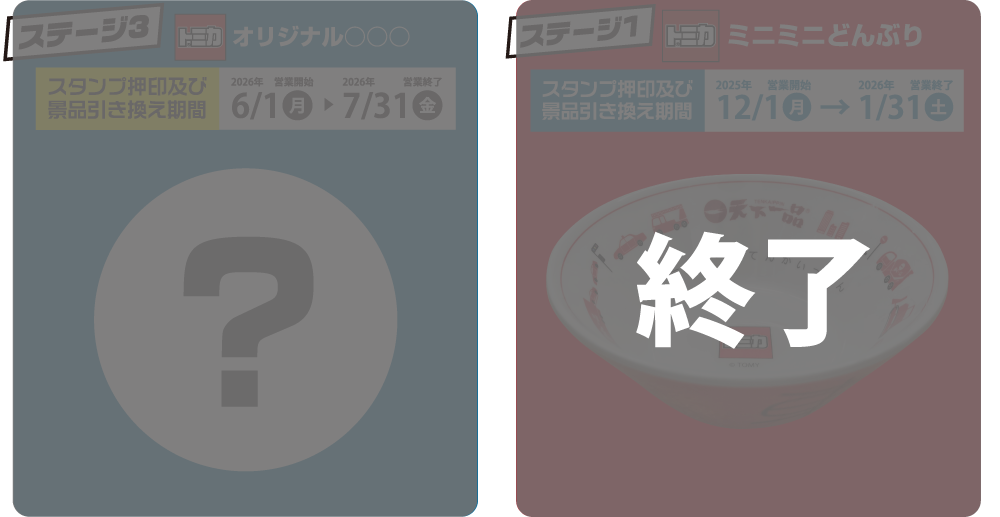 ステージ1・ステージ3