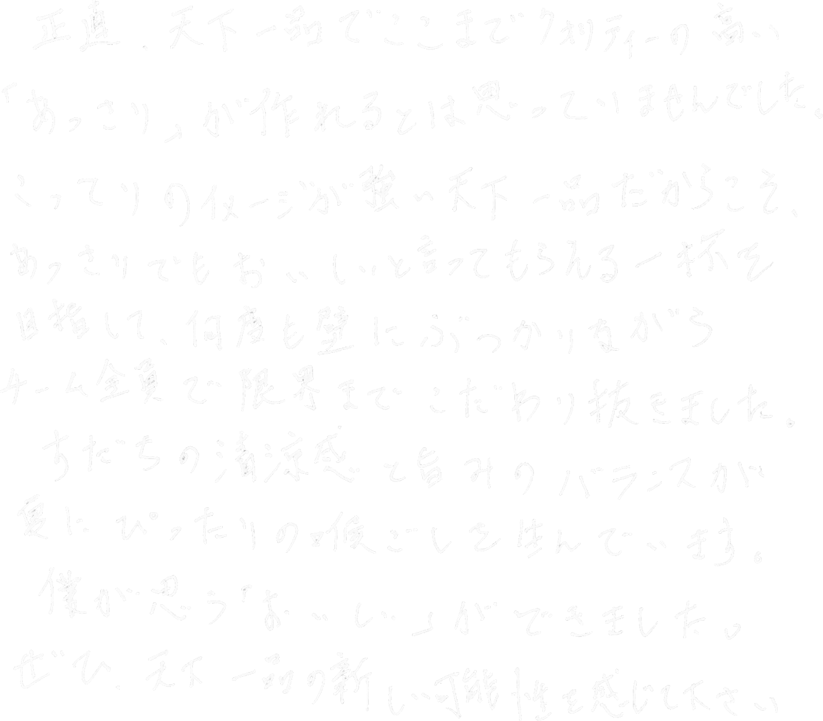 【鳥羽周作シェフ】直筆メッセージ