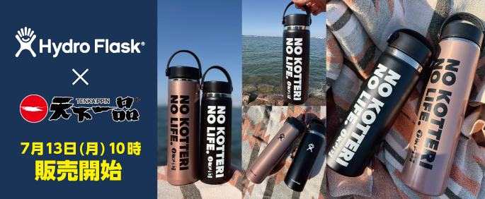 Hydro Flask × 天下一品