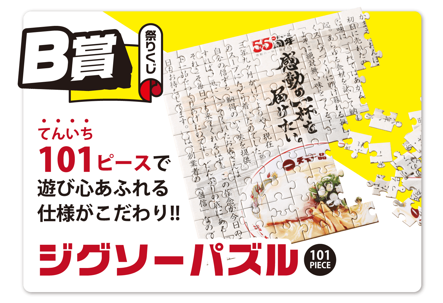 【B賞】ジグソーパズル
