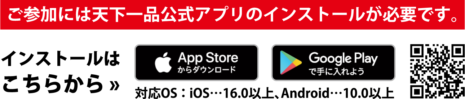 アプリのインストールはこちらから