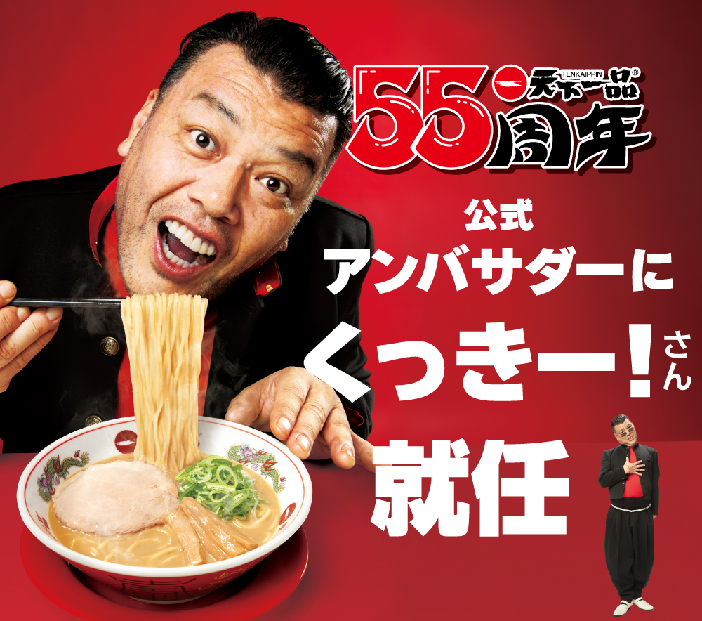 公式アンバサダーに就任